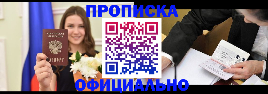 временная регистрация законно в Лабинске