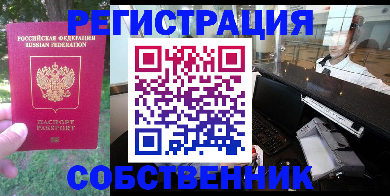 временная прописка в Лабинске