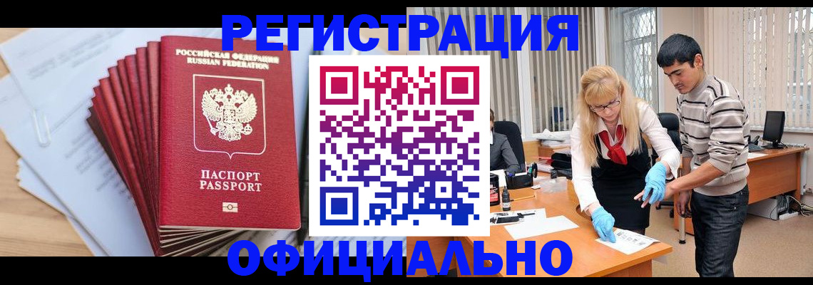 временная регистрация для всех в Лабинске